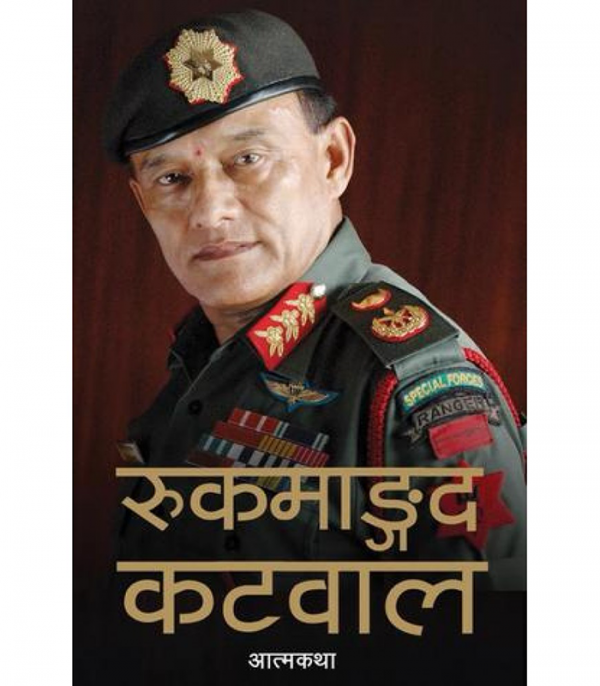 rukmangad katwal Nepali Book