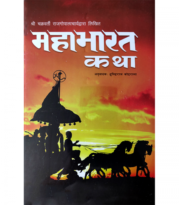 Mahabharat katha Nepali Book