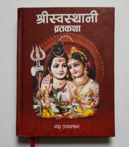 Swosthani Bratakatha Book